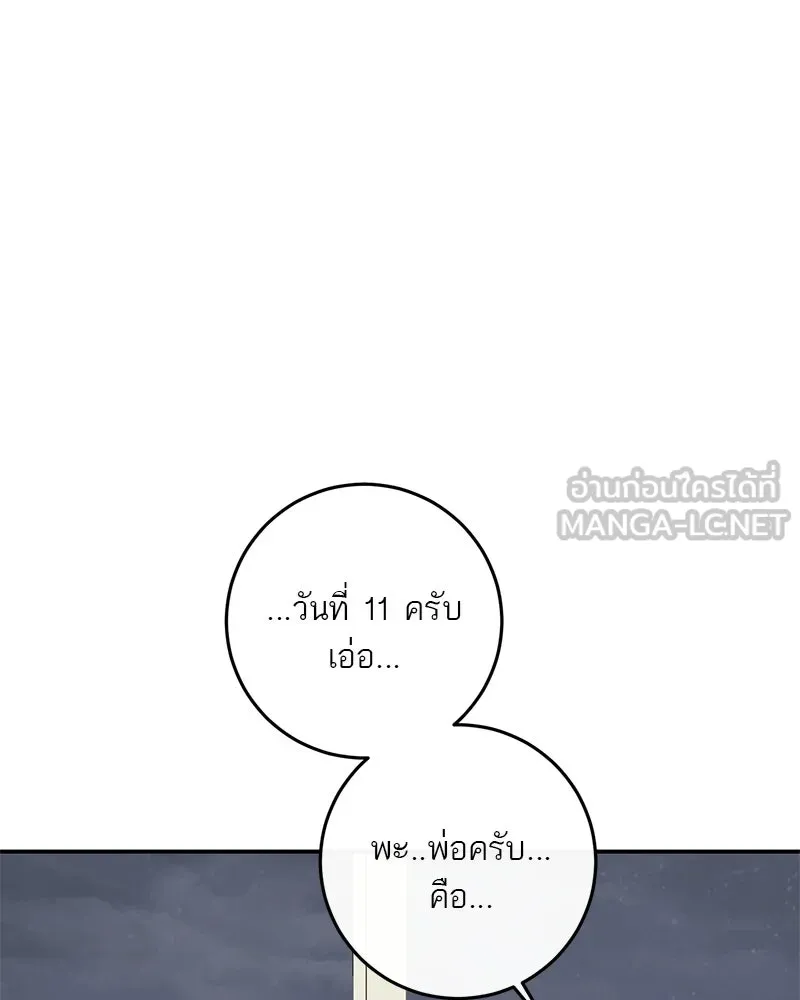 ตำนานเทพธิดาตกสวรรค์ ตอนที่ 105 รูปที่ 42