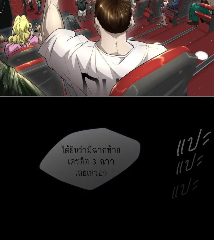 ยุคแห่งยอดมนุษย์ ตอนที่ 48 รูปที่ 85