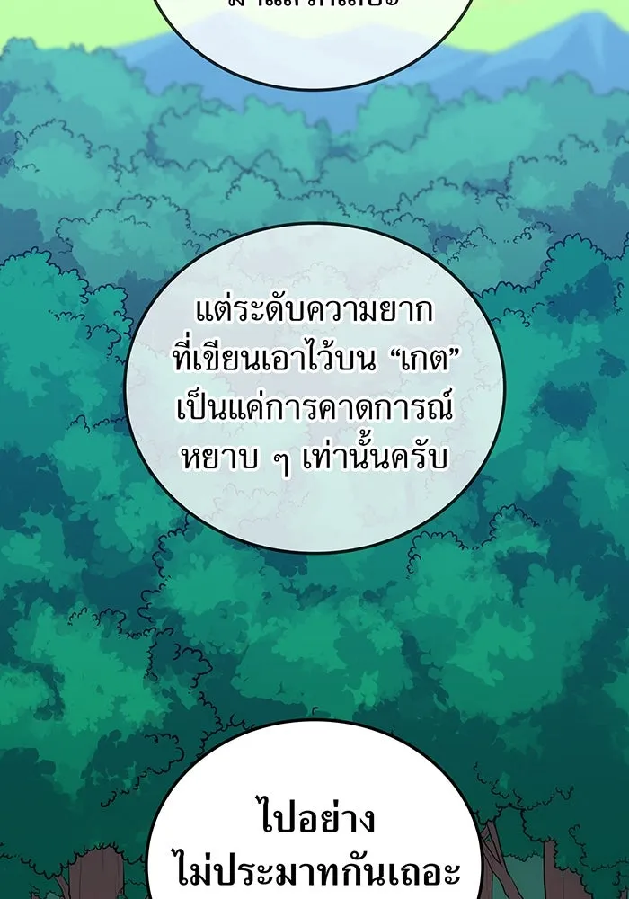 เพลเยอร์เลือดเทวะ ตอนที่ 23 สเตจ  ป่าศีลศักดิ์สิทธิ์ ① รูปที่ 115