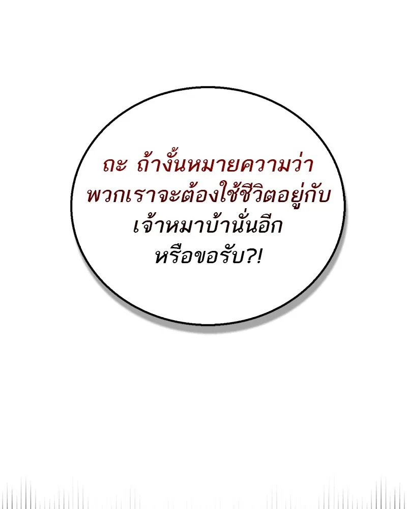 สุดยอดเทรนเนอร์แห่งยุทธภพ ตอนที่ 6 เด็กเจ้าปัญหา ตัวเก็ง รูปที่ 58