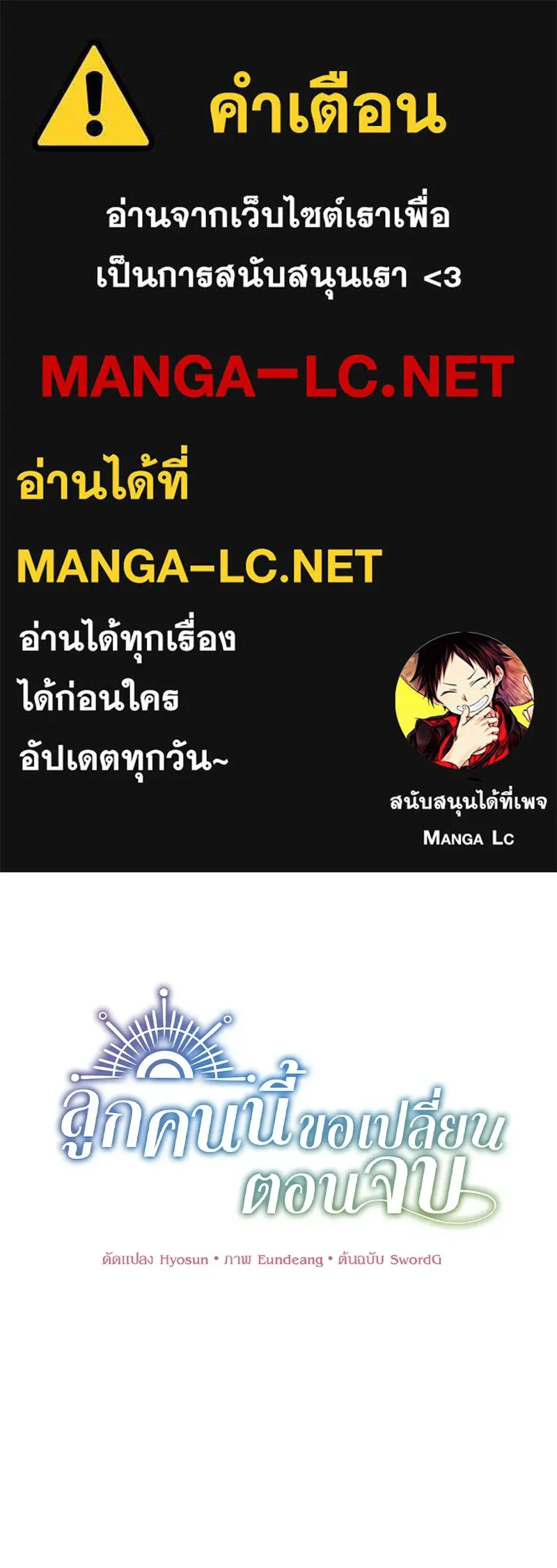 ลูกคนนี้ขอเปลี่ยนตอนจบ ตอนที่ 11 รูปที่ 1