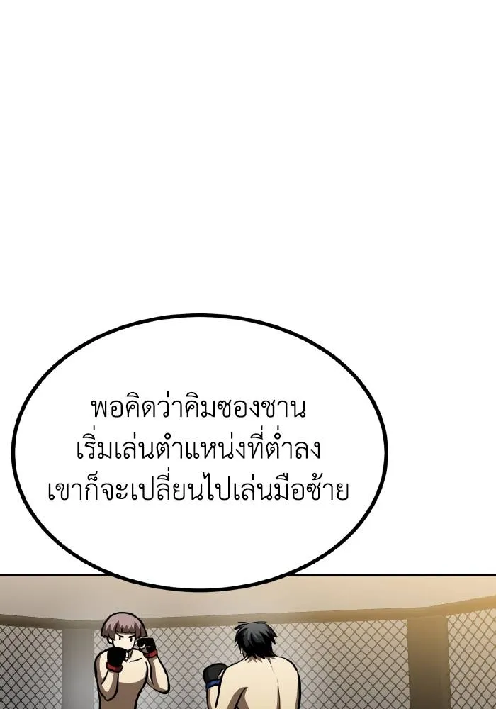 ราชาแห่งอ็อกทากอน ตอนที่ 68 รูปที่ 89