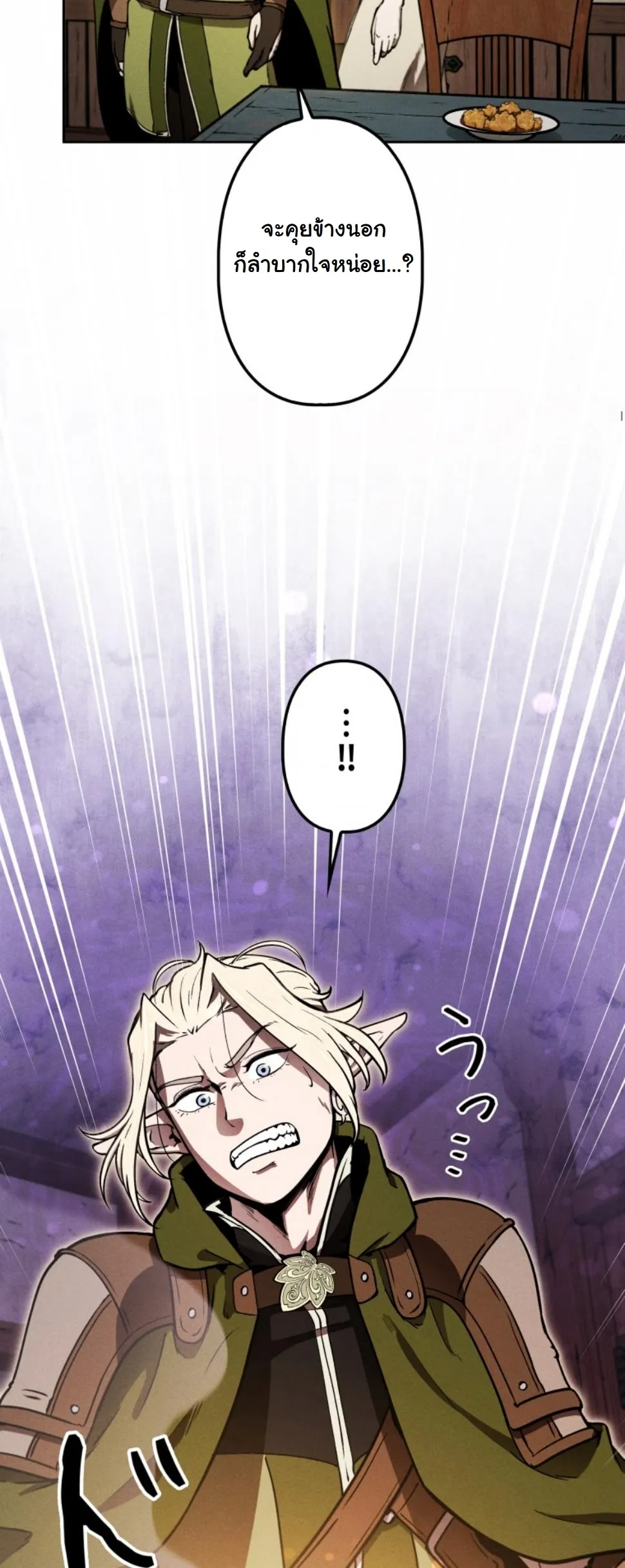 Dungeon Gourmet อ_ศว_นเป_บพ_สดาร เปล_ยนม_งกรให_เป_นเมน_เด_ด ตอนที่ ตอนที่ 12 รูปที่ 37