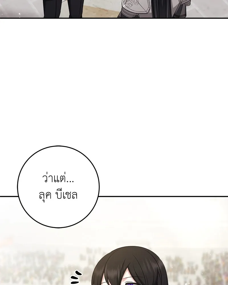 ภารกิจไล่ตามลุค บีเชล ตอนที่ 74 รูปที่ 43