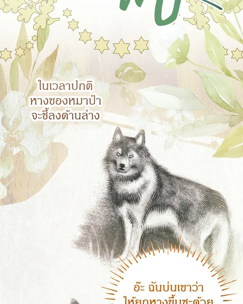 จุ๊บรัก คุณหมาป่า ตอนที่ 9 รูปที่ 122