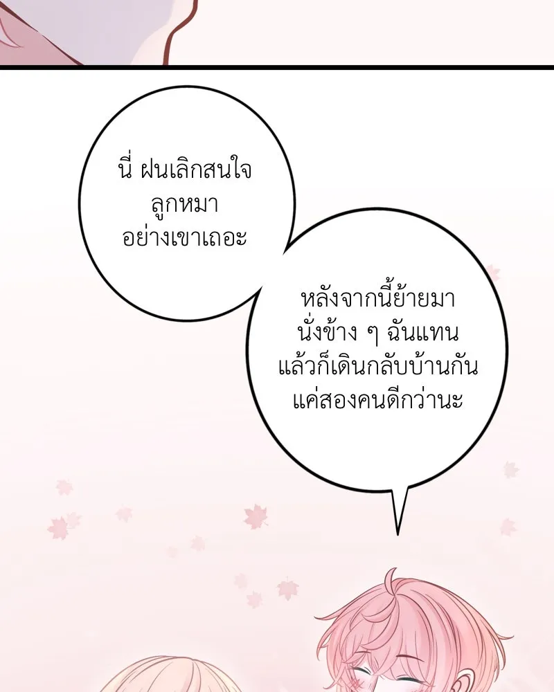 ฤดูฝนของฉันกับนาย ตอนที่ 8 นายเป็นอะไรไป รูปที่ 67