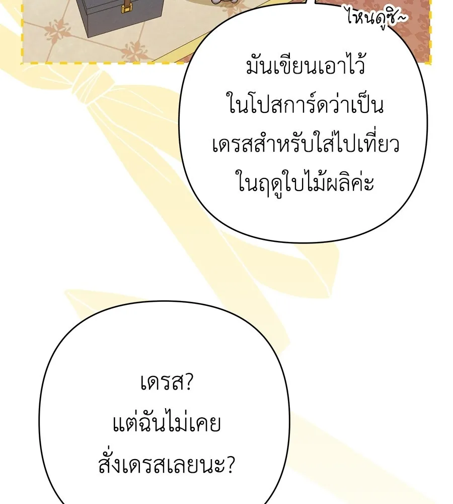 คุณพ่อของหนูคือศัตรูในชาติก่อน ตอนที่ 21 รูปที่ 67