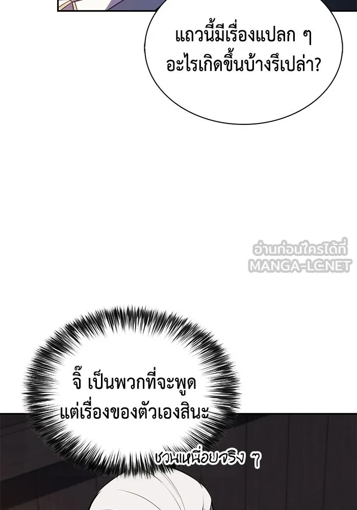 ลูกชายคนเล็กของดยุกคือมือสังหาร ตอนที่ 111 รูปที่ 24