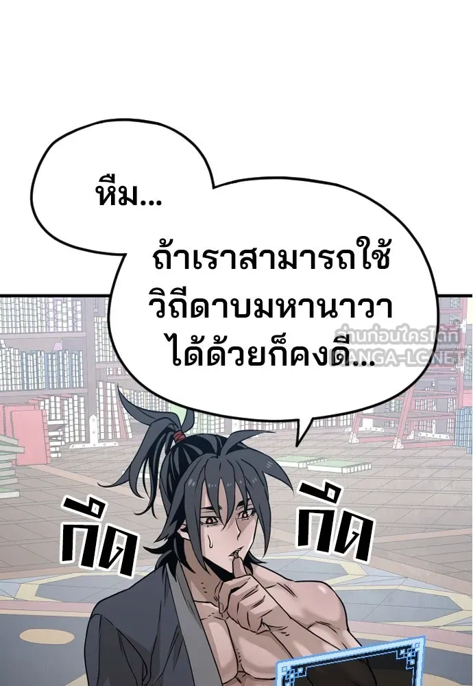 เส้นทางสู่เทพมาร ตอนที่ 7 รูปที่ 39