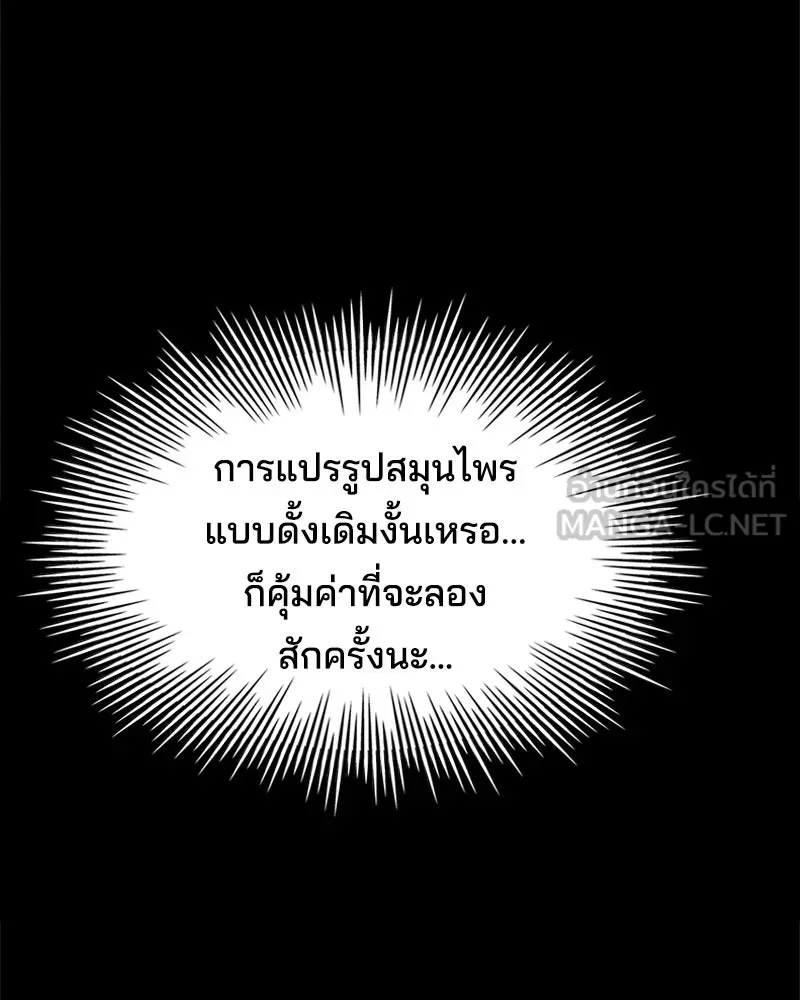 เจ้าชายแผนโบราณ ตอนที่ 2 รูปที่ 228