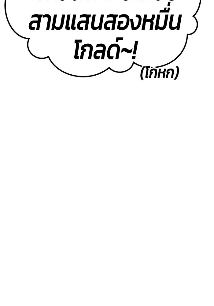 +99 ท่อนไม้พร้อมบวก ตอนที่ 63 คนลวง (1) รูปที่ 44