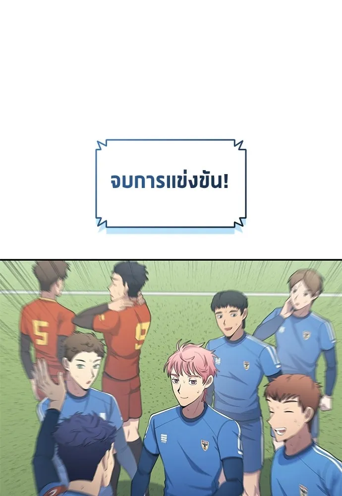 นักเตะแข้งสวรรค์ ตอนที่ 97 รูปที่ 86