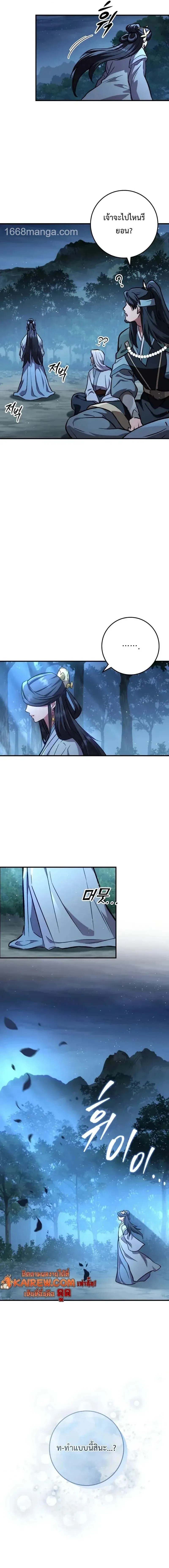 Heavenly Inquisition Sword ตอนที่ ตอนที่ 124 รูปที่ 27