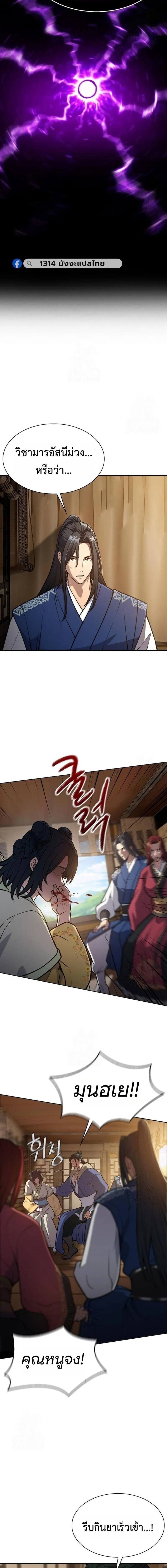 Regression of the Yong Clan Heir การกล_บมาของค_ณชายแห_งเท_ยนจง ตอนที่ ตอนที่ 49 รูปที่ 5