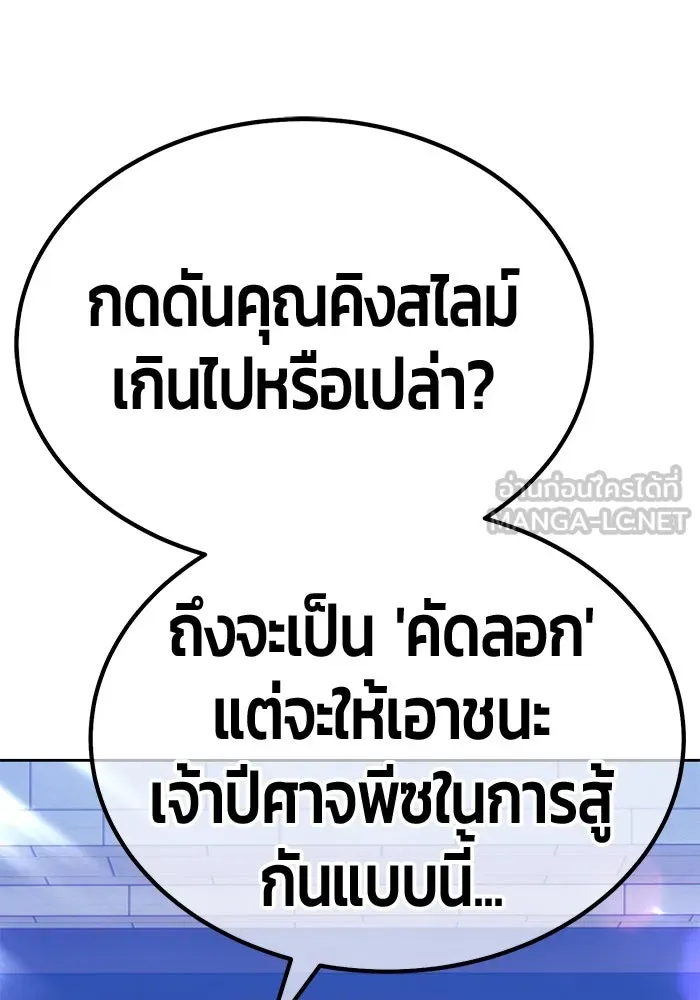 +99 ท่อนไม้พร้อมบวก ตอนที่ 37 คิงสไลม์ (1) รูปที่ 312