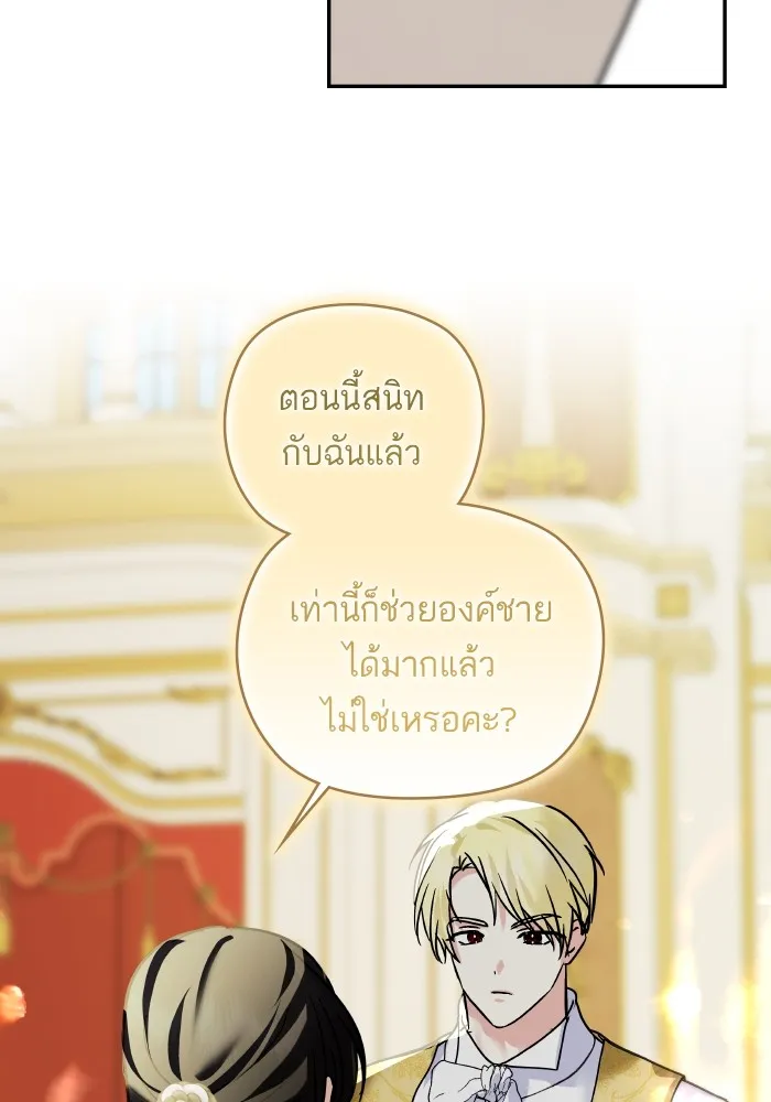 บุตรสาวของดยุกปีศาจ ตอนที่ 140 รูปที่ 28