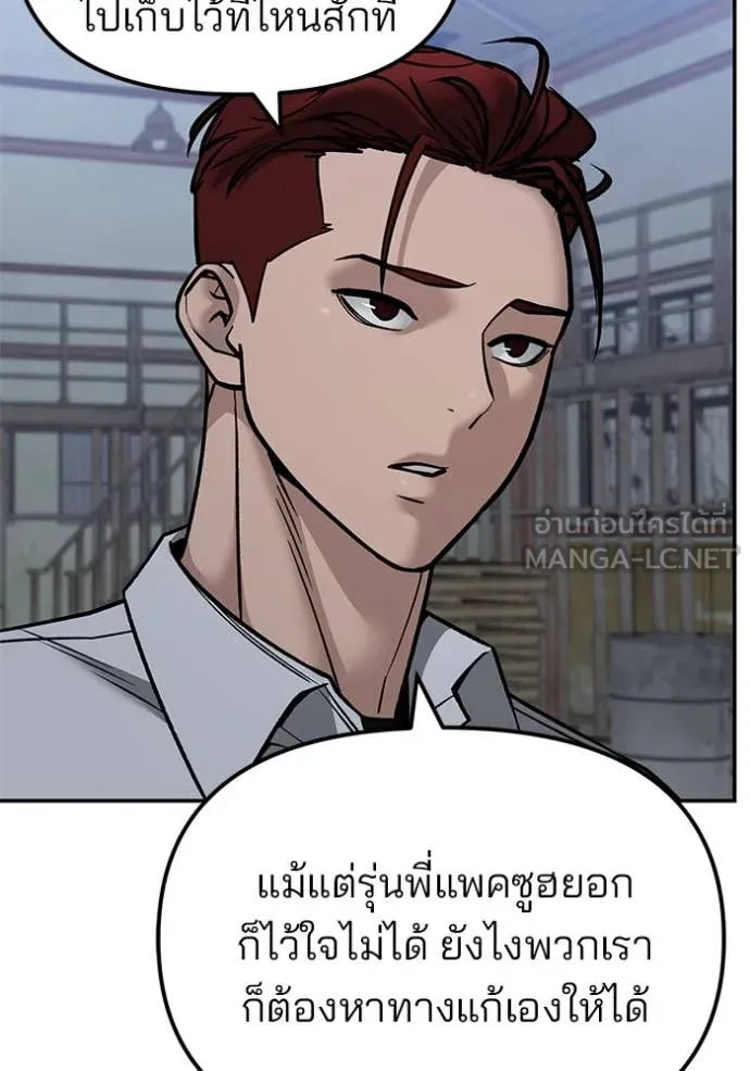 เลวฟาดเลว ตอนที่ 149 รูปที่ 25