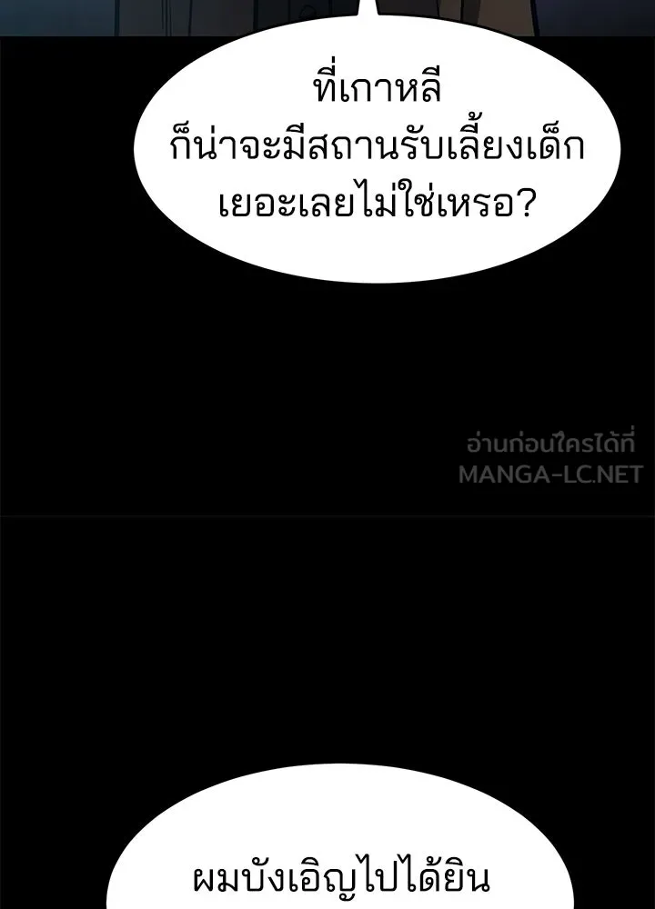 กฎเหล็กบ้านสายลับ ตอนที่ 31 รูปที่ 39