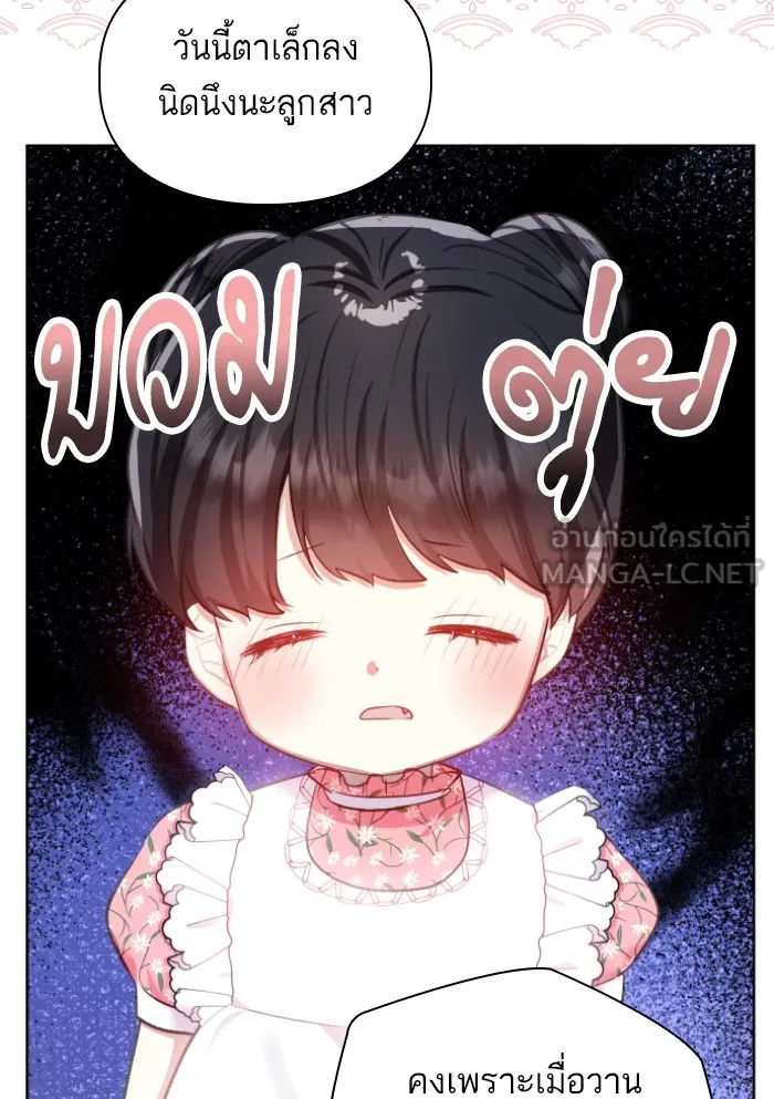 บุตรสาวของดยุกปีศาจ ตอนที่ 31 รูปที่ 27
