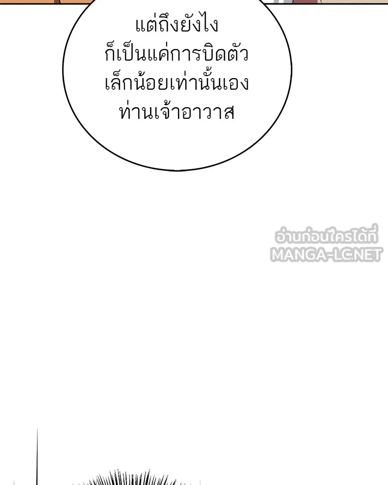สุดยอดเทรนเนอร์แห่งยุทธภพ ตอนที่ 31 บังอาจเอ่ยถึงการฉันเนื้อสัตว์ใ รูปที่ 33