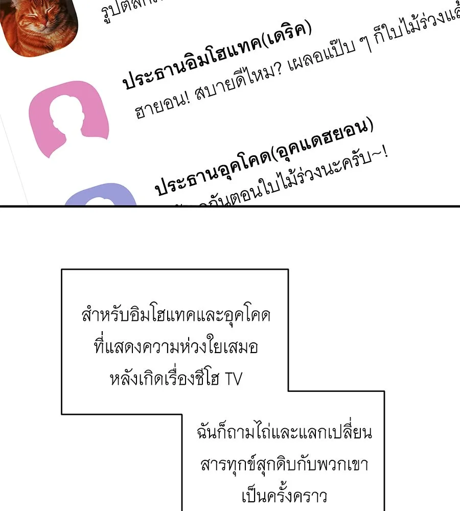 คิมหันต์นิรันดร ตอนที่ 51 รูปที่ 101