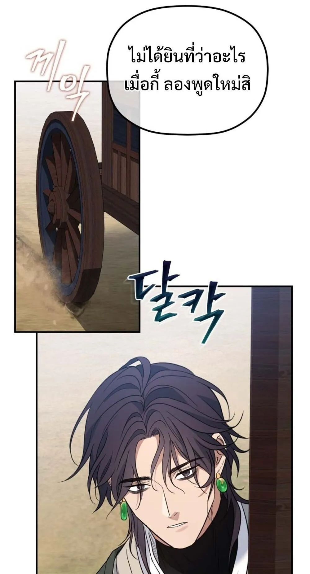 The Youngest Son of the Eunhae Sangdan บ_ตรชายคนส_ดท_องแห_งหอการค_าอ_นเฮ ตอนที่ ตอนที่ 36 รูปที่ 23