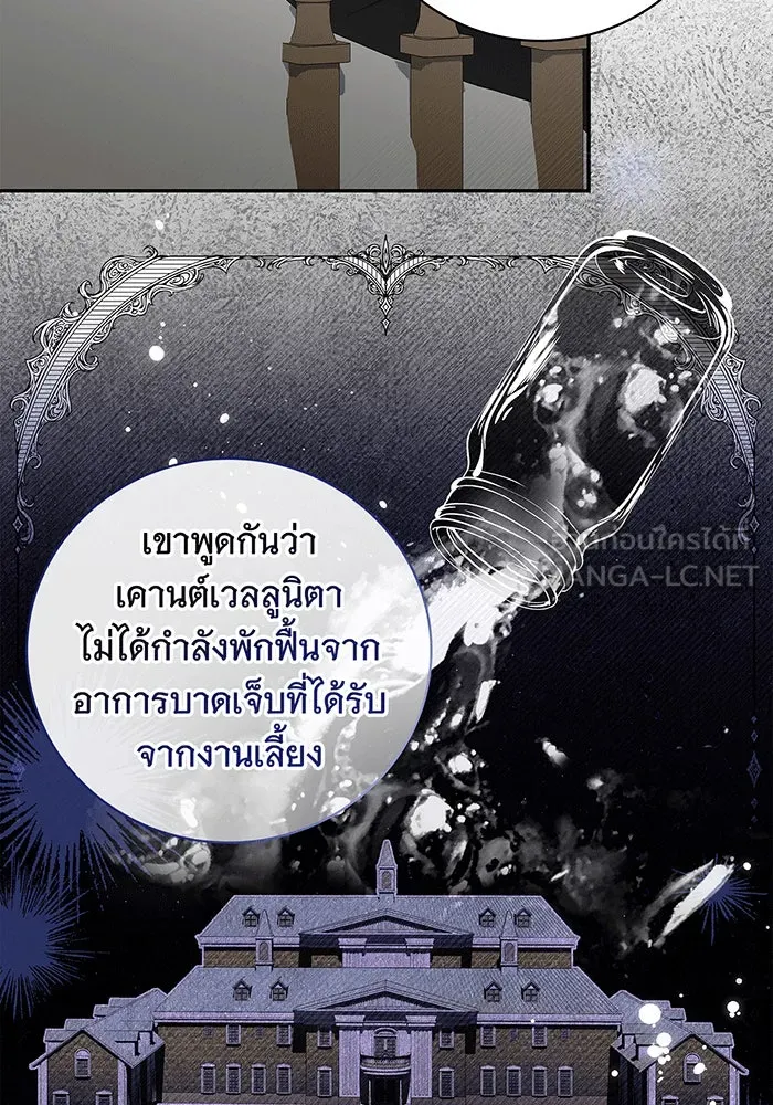 สาว(ลับ)ใช้ของท่านเคานต์ตาบอด ตอนที่ 11 รูปที่ 30