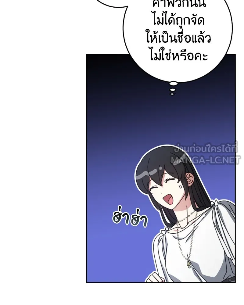 ภารกิจไล่ตามลุค บีเชล ตอนที่ 42 รูปที่ 75