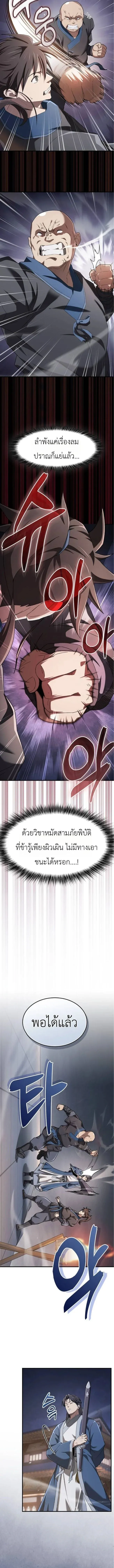 Pay-to-Win Martial God เทพสงครามเง_นสด ตอนที่ ตอนที่ 4 รูปที่ 6
