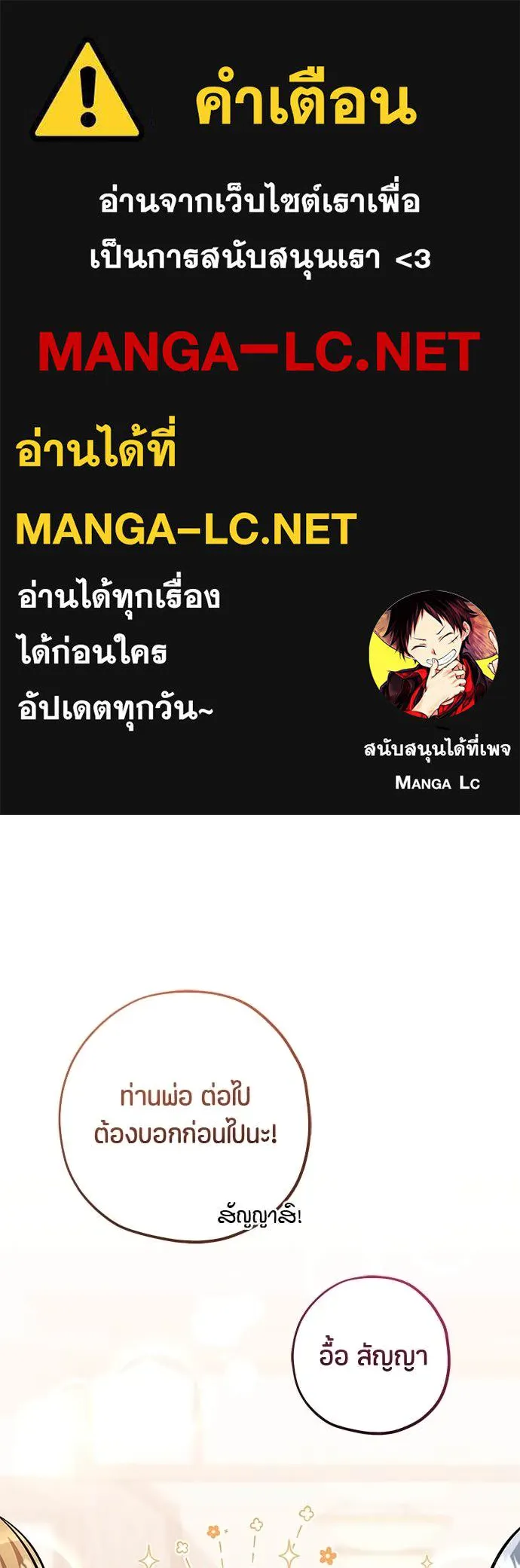 ป๊ะป๋าขา หนูลาแล้ว ตอนที่ 33 รูปที่ 1