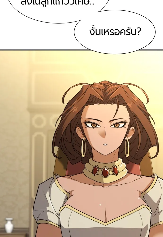ยอดสถาปนิกผู้พิทักษ์อาณาจักร ตอนที่ 100 รูปที่ 85