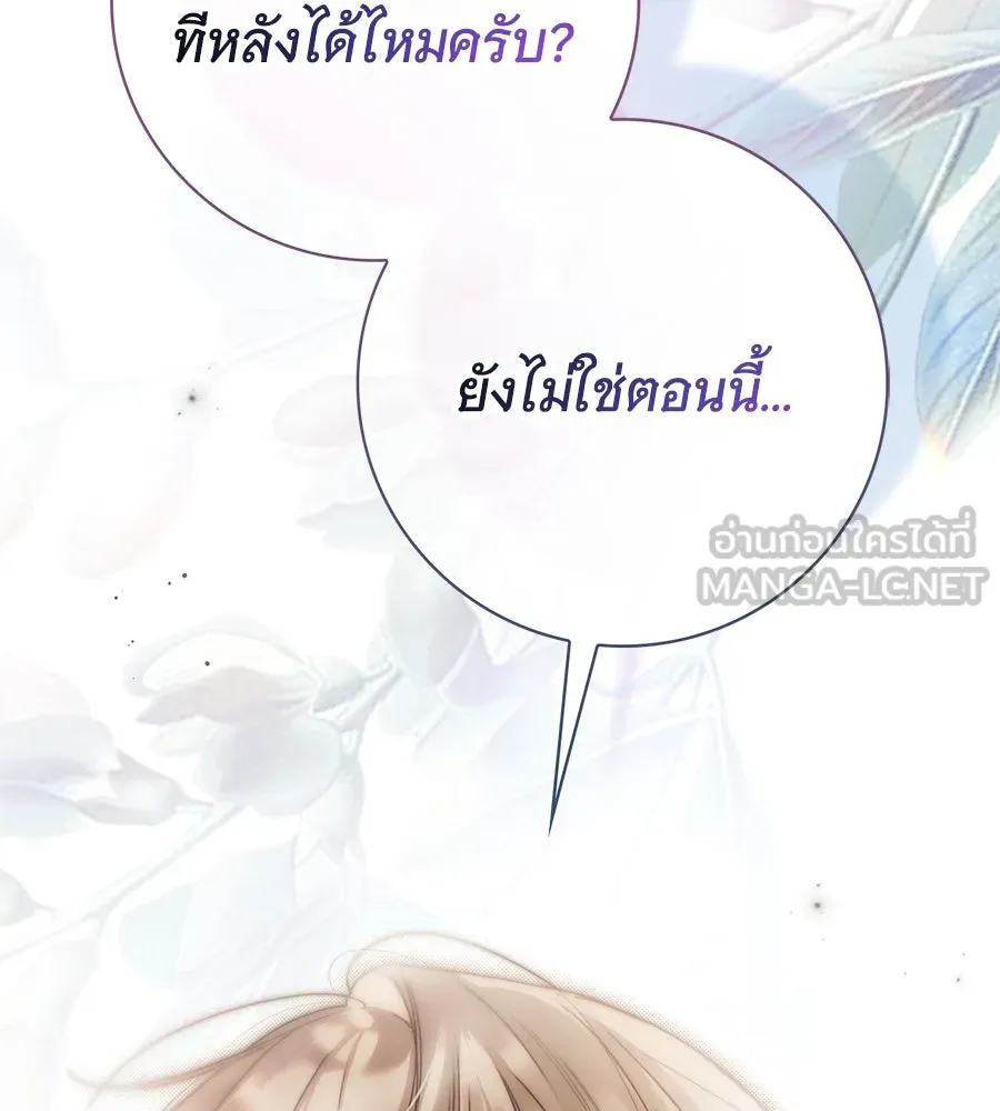 สาว(ลับ)ใช้ของท่านเคานต์ตาบอด ตอนที่ 38 รูปที่ 81