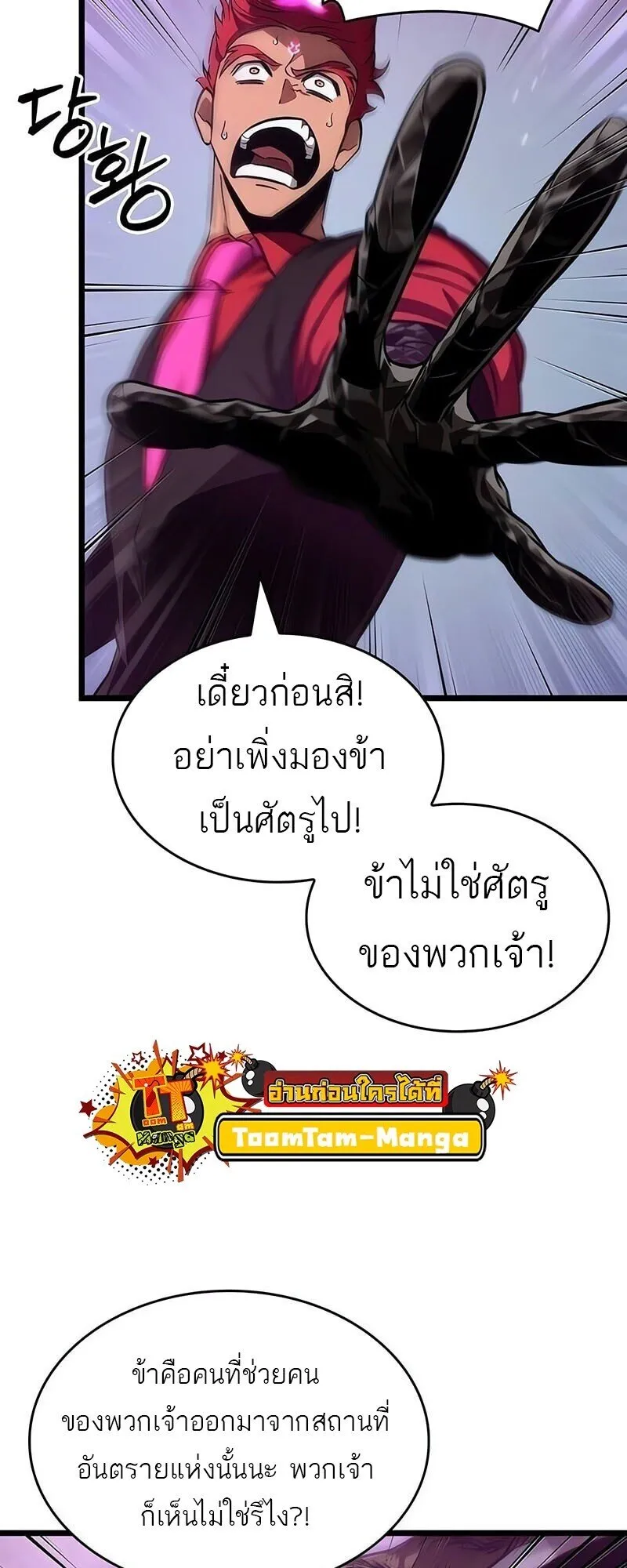 The World After the end โลกหล_งการล_มสลาย ตอนที่ ตอนที่ 189 รูปที่ 43