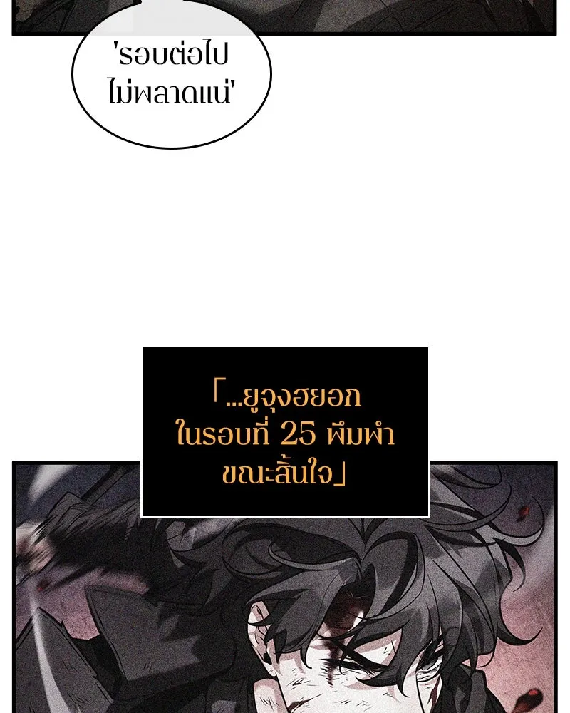 Omniscient Reader อ่านชะตาวันสิ้นโลก ตอนที่ 45 สมาคมนักชิม (1) รูปที่ 13