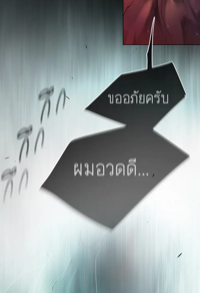 ยุคแห่งยอดมนุษย์ ตอนที่ 51 รูปที่ 28