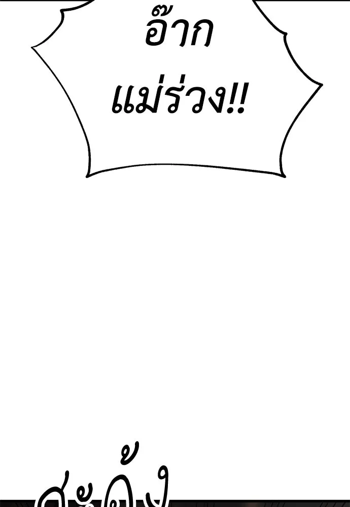 ไอ้เพลเยอร์นั่น ฉันฆ่ามันเอง ตอนที่ 19 รูปที่ 209