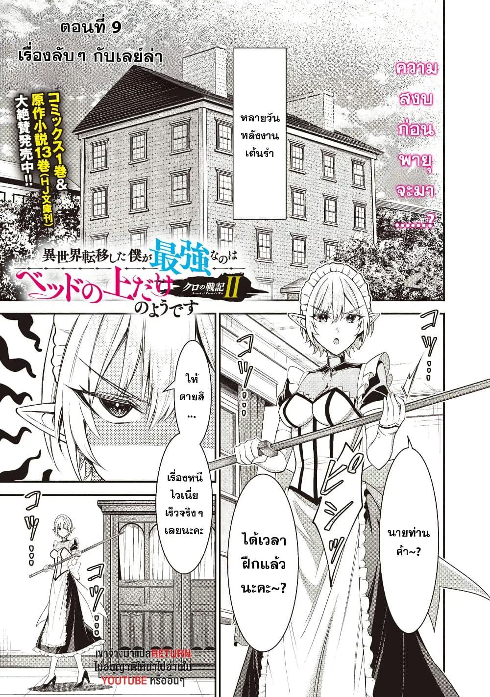 Manga-lc-com อ่านมังงะ อ่านการ์ตูน ออนไลน์ ฟรี Kuro no Senki II Isekai Teni Shita Boku ga Saikyou na no wa Bed no Ue dake no You desu ตอนที่ 1 2 3 4 5 6 7 8 9 10 11 12 13 14 ฟรี ไม่มีโฆษณา Manga-lc - อ่าน มังงะ อ่าน การ์ตูน ออนไลน์ อ่านมังงะ ฟรี