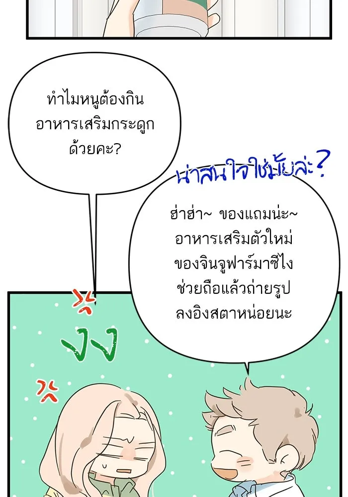 ฉันมันร้าย หรือเพราะโลกไม่น่ารัก ตอนที่ 174 รูปที่ 68