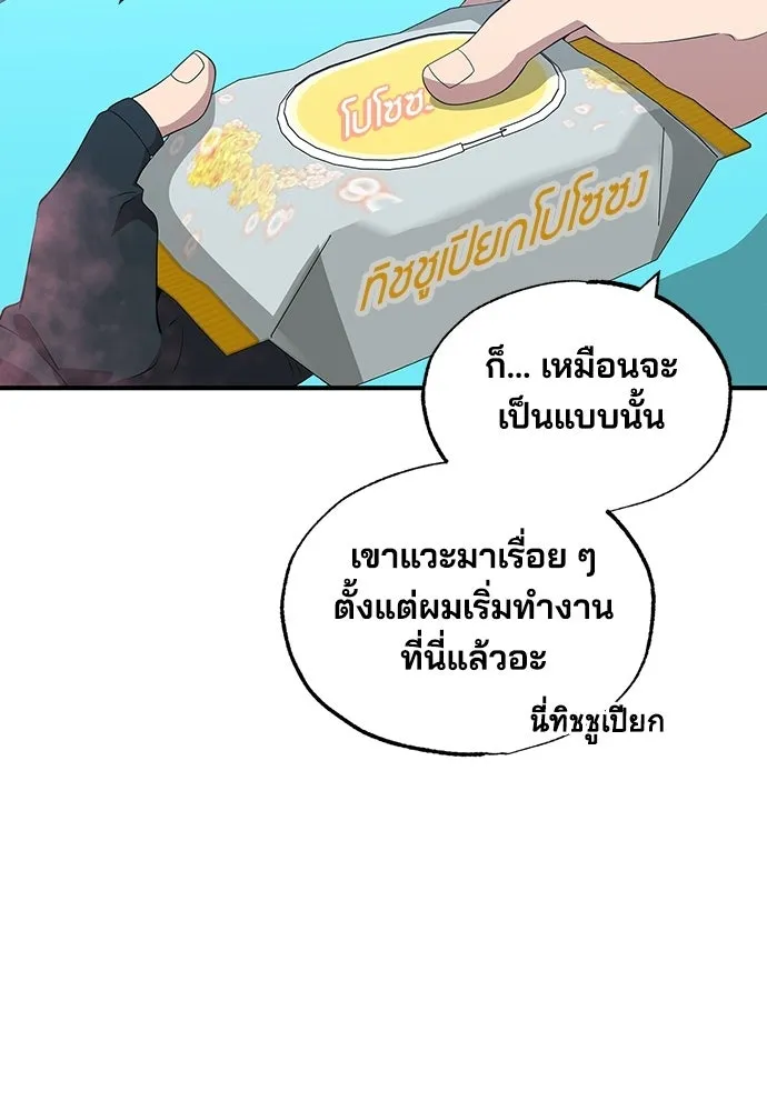 ร้านสะดวกซื้อต่างโลก ตอนที่ 38 รูปที่ 80