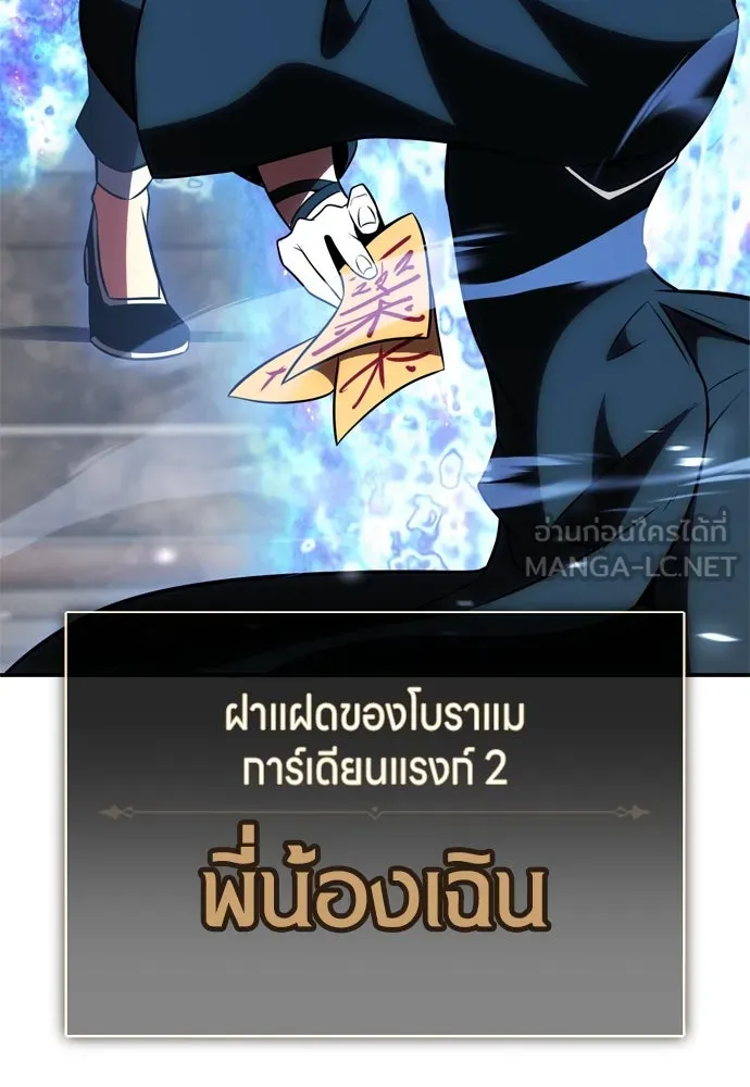 ไอ้เพลเยอร์นั่น ฉันฆ่ามันเอง ตอนที่ 41 รูปที่ 138