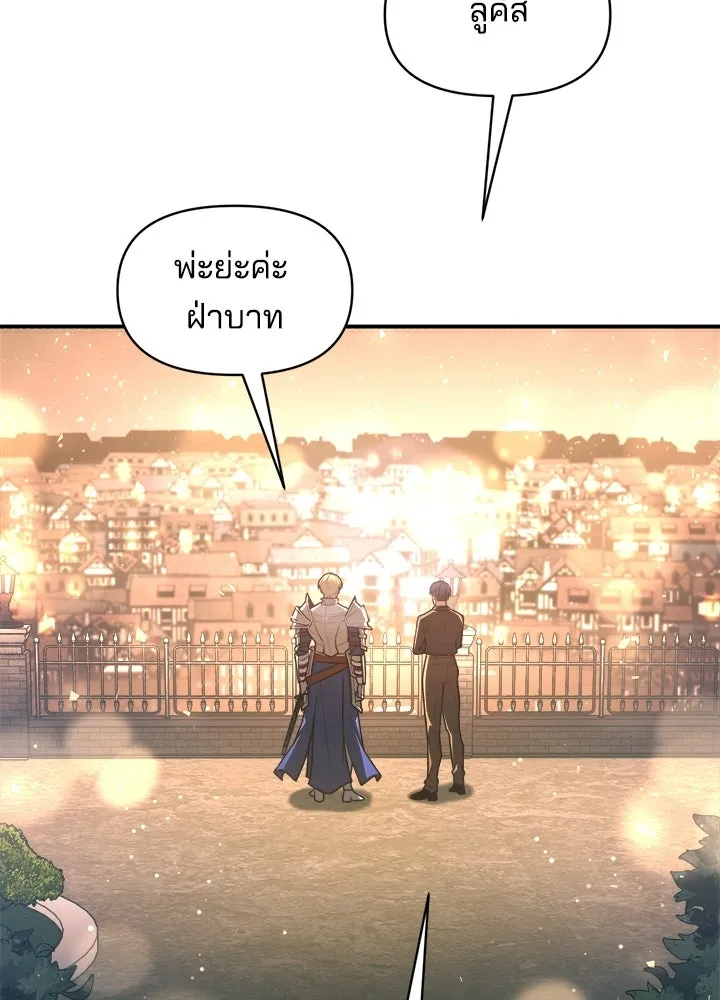 ผู้พิชิตเกมป้องกันฐาน ตอนที่ 156 รูปที่ 44