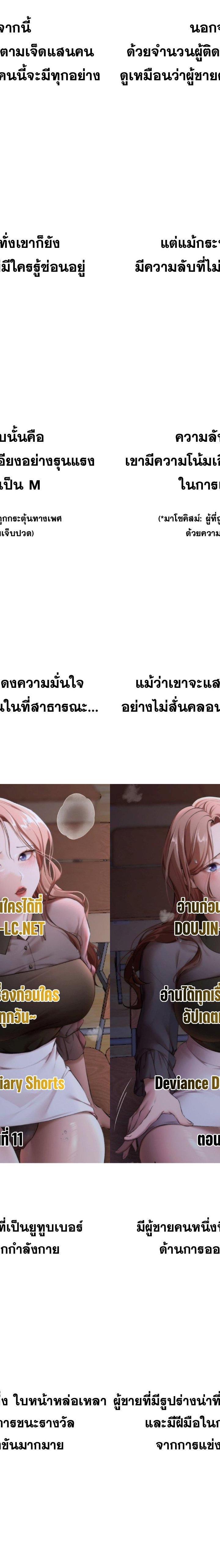 Deviance Diary Shorts ตอนที่ 11 1
