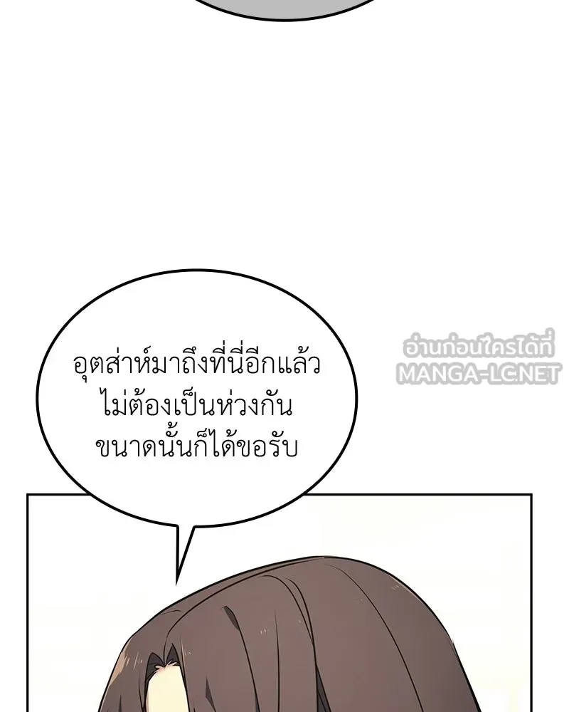 เกิดอีกทีเป็นว่าที่ประมุขลัทธิมาร ตอนที่ 137 รูปที่ 3