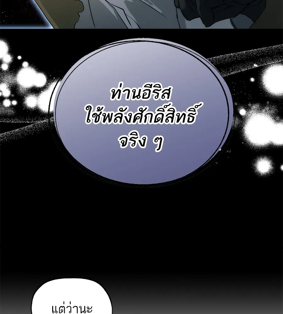 ทางหลุดพ้นของนักบุญลวง ตอนที่ 1 รูปที่ 110