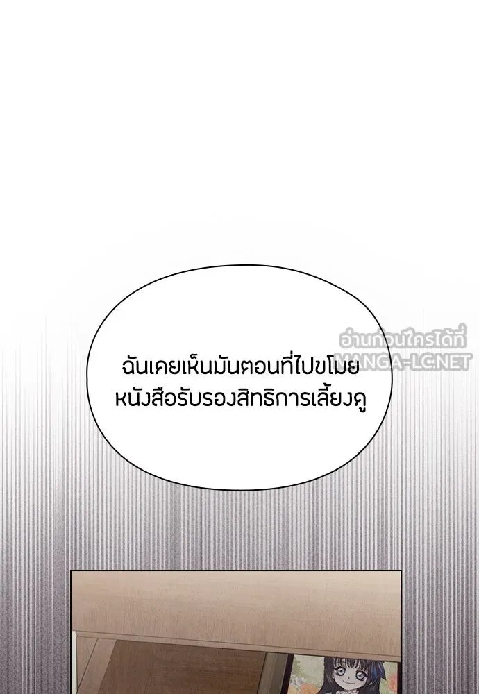 ลูกสาวตัวปลอมของท่านดยุก ตอนที่ 33 รูปที่ 72