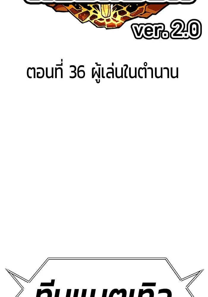 +99 ท่อนไม้พร้อมบวก ตอนที่ 36 ผู้เล่นในตำนาน รูปที่ 2