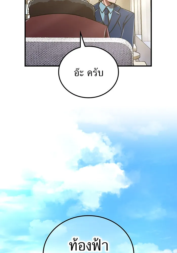 เพลเยอร์เลือดเทวะ ตอนที่ 111 การทักทายจากท่านประธาน รูปที่ 49