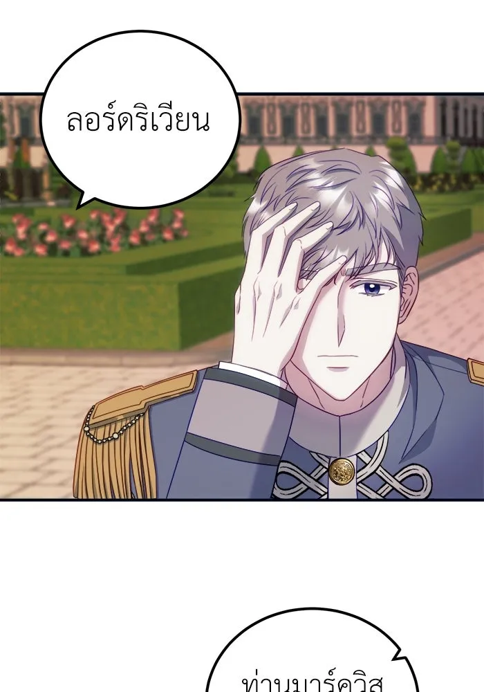 ครอบครัวพรรค์นั้น ฉันไม่มีวันกลับไป ตอนที่ 12 รูปที่ 80