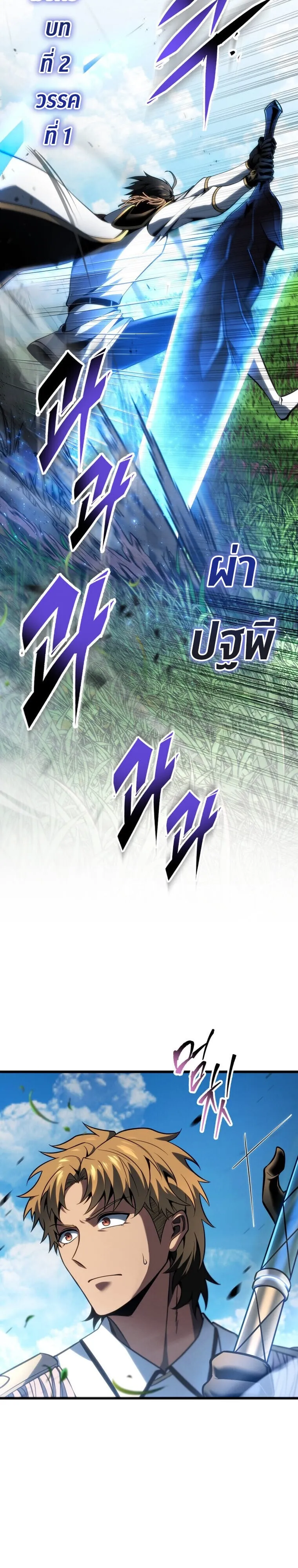 A Dragonslayer_s Peerless Regression ตอนที่ ตอนที่ 64 รูปที่ 26