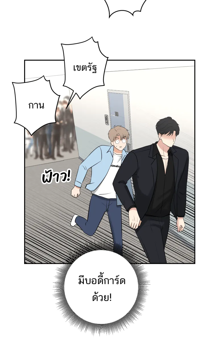 ตื่นมาอีกทีก็เป็นนายเอกไปซะแล้ว ตอนที่ 25 สัมภาษณ์ รูปที่ 8